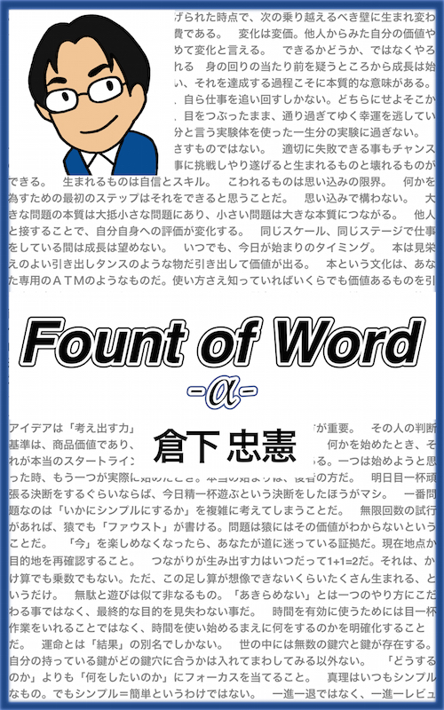 Fount of Word -α-
